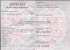Увеличить Стоимость Аттестата Республики Беларусь 2000-2018 г.в. в Демидове (Смоленская Область)