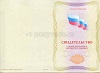 Стоимость Свидетельства о профессии рабочего должности служащего в Демидове (Смоленская Область)