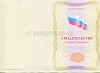Стоимость Свидетельства о должности служащего в Демидове (Смоленская Область)