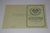 Стоимость Свидетельства о Рождении Белорусской АССР 1950-1959 г. в Демидове (Смоленская Область)
