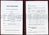 Увеличить Стоимость Удостоверения Рабочей Специальности в Демидове (Смоленская Область)