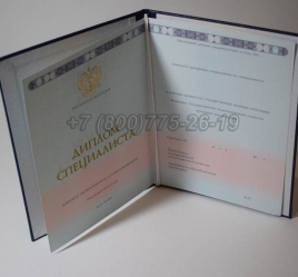 Диплом о Высшем Образовании 2019г ГОЗНАК в Смоленске