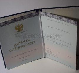 Диплом о Высшем Образовании 2022г ООО "Знак" в Смоленске