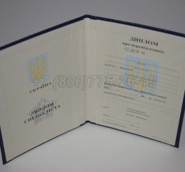 Диплом о Переподготовке Украины 2020г в Смоленске