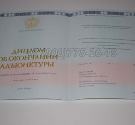 Диплом Адъюнктуры 2014г в Смоленске