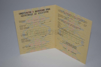 Свидетельство о Браке 1983г Молдавской ССР в Смоленске