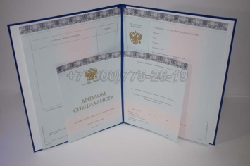 Диплом МГИМО 2015г в Смоленске