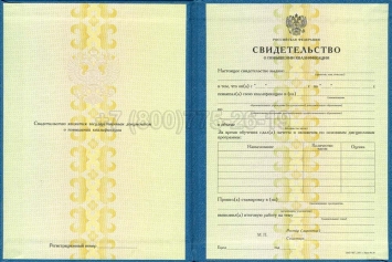 Свидетельство о Повышении Квалификации 2018г в Смоленске