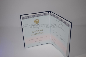 Диплом Магистра 2025г ООО "Знак" в Смоленске