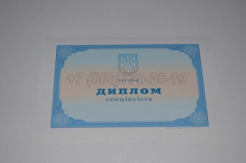 Диплом о Высшем Образовании Украины 2024г в Смоленске