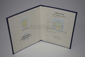 Диплом о Переподготовке Украины 2016г в Смоленске