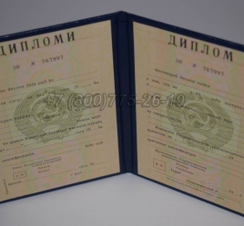 Диплом о Высшем Образовании Таджикской ССР в Смоленске