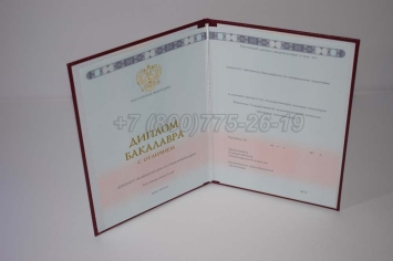 Красный Диплом Бакалавра 2023г ГОЗНАК в Смоленске