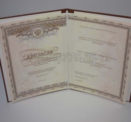 Диплом Интернатуры 2014г в Смоленске