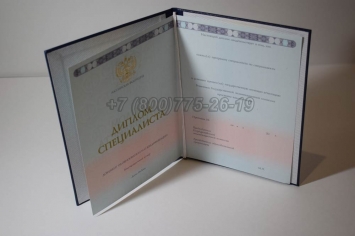 Диплом Института 2015г в Смоленске