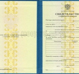Свидетельство о Повышении Квалификации 2022г в Смоленске