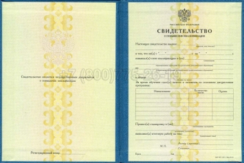 Свидетельство о Повышении Квалификации 2022г в Смоленске