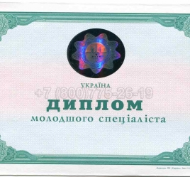 Диплом Техникума Украины 2010г в Смоленске