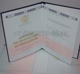 Диплом Аспирантуры 2020г в Смоленске