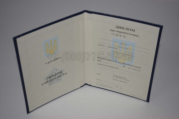 Диплом о Переподготовке Украины 2025г в Смоленске