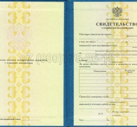 Свидетельство о Повышении Квалификации 2023г в Смоленске