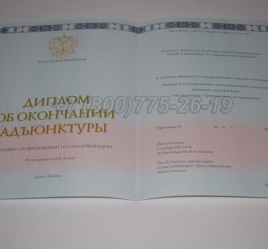 Диплом Адъюнктуры 2025г в Смоленске