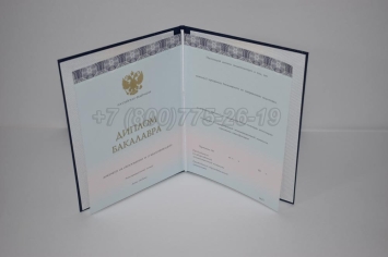Диплом Бакалавра 2025г ООО "Знак" в Смоленске