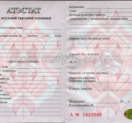 Аттестат о Полном Среднем Образовании Беларуси 2023г в Смоленске
